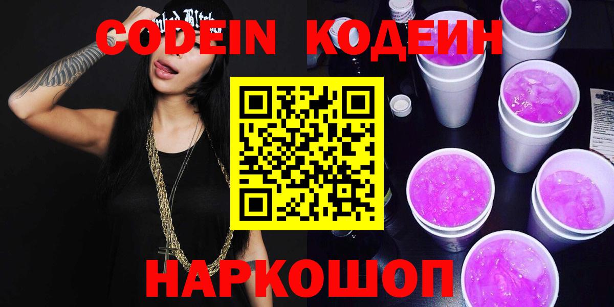 Кодеиновый сироп Lean напиток Lean (лин) Зеленогорск