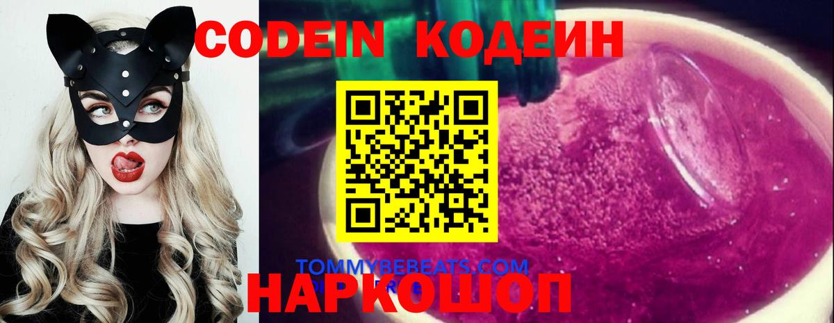 Кодеин напиток Lean (лин)  Вход с VPN  Кодеин напиток Lean (лин)  Зеленогорск 