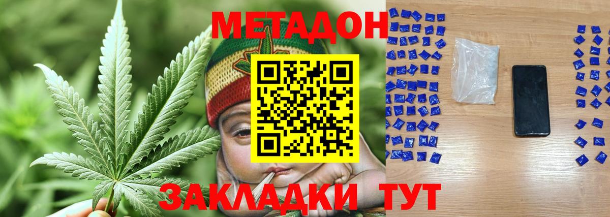 МЕТАДОН кристалл  МЕТАДОН кристалл  Вход с VPN  Зеленогорск 