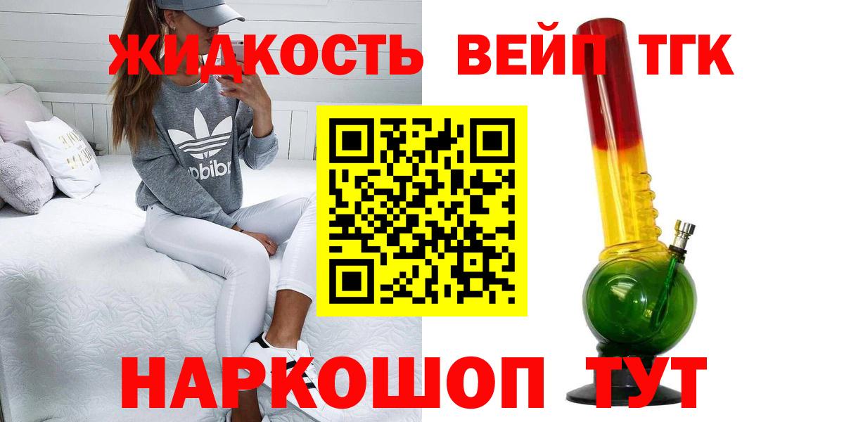 Дистиллят ТГК вейп  Вход с VPN  Зеленогорск 